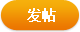 發(fā)表新帖